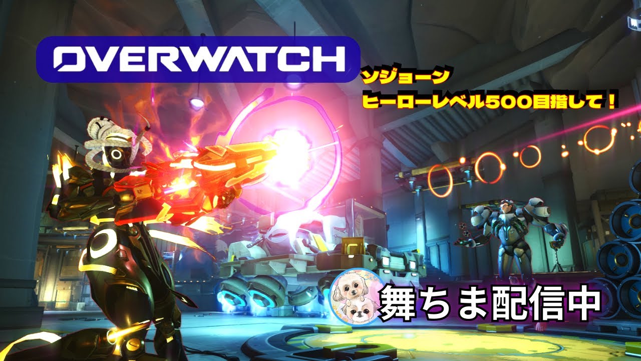 #女性配信 #雑談 #OW ソジョーンのレベル上げたい！ お気軽にコメント下さいね! 26/2/27