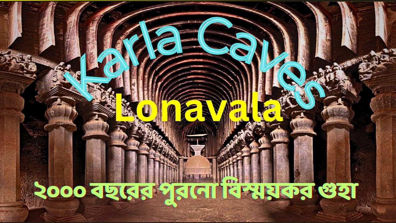Unveiling Karla Caves:History, Mystery & Beauty | Ancient Buddhist Architecture | কারলা গুহা ভ্রমণ