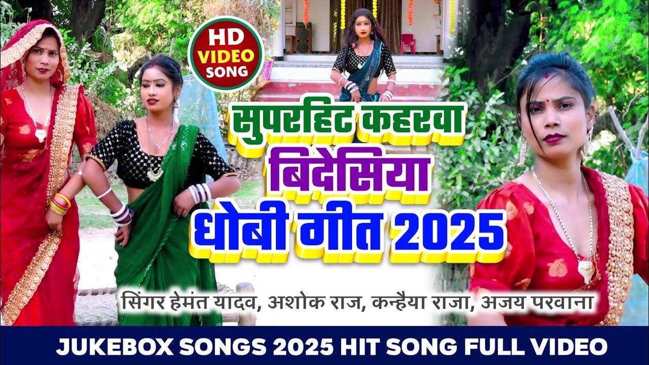 #jukebox_non_stop_superhit_song । कहरवा, विदेशिया, धोबी गीत। @rahulrohitmusicworld