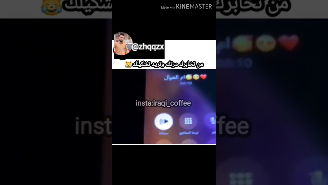 عراقي يخابر مرته زعلانه 😂😂😂