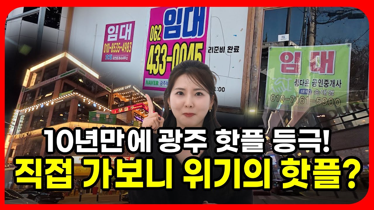 10년만에 확 바뀐 광주 핫플 거리 5곳! 요즘에도 잘나갈까요? 직접 가봄!