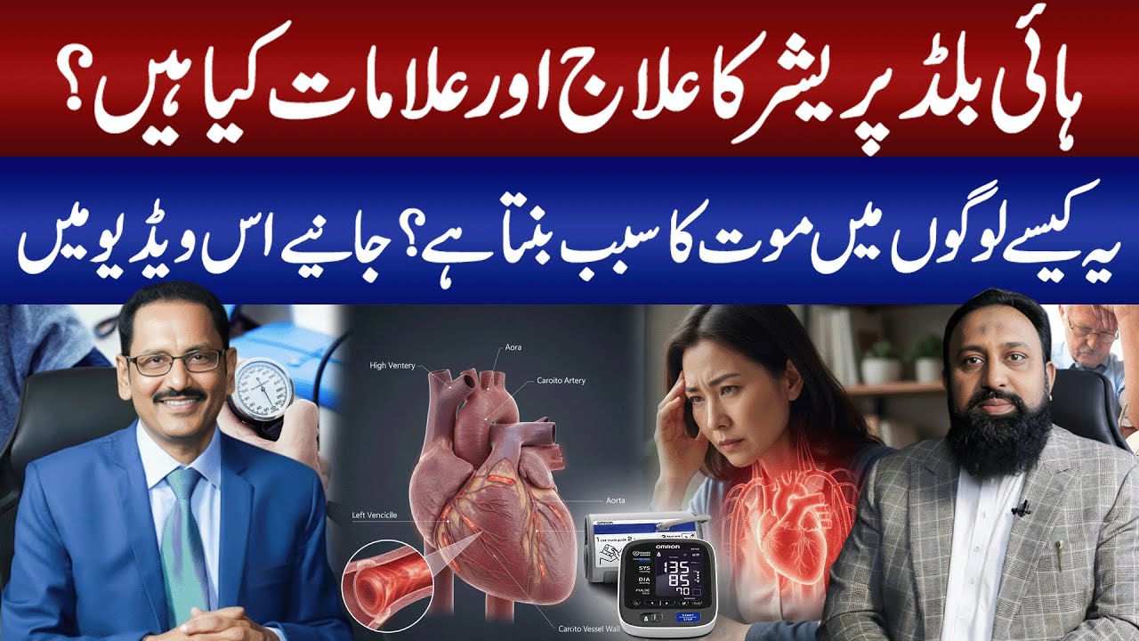 High Blood Pressure Symptoms & Treatment – Know When It Can Be Life-Threatening!