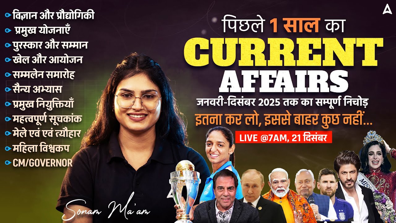 Yearly Current Affairs 2025 | Jan To Dec 2025 | Important Current Affairs Today 2025 | Sonam Mam