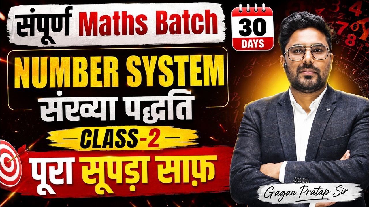 Number System संख्या पद्धति Class-2 🔥 संपूर्ण Maths Batch -30 Days for All Exams By Gagan Pratap Sir