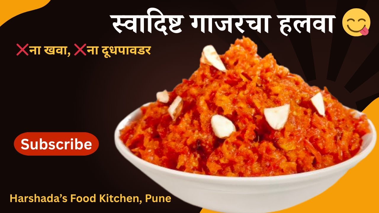 गाजर हलवा 😋l 1kg Gaajar cha halava