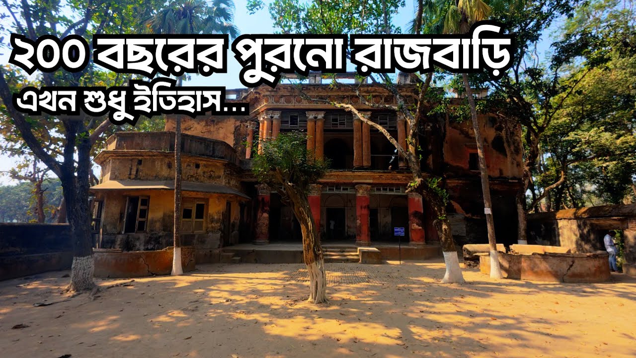 ২০০ বছরের রাজপ্রাসাদ! নওগাঁর বলিহার রাজবাড়ির অজানা ইতিহাস 🔥