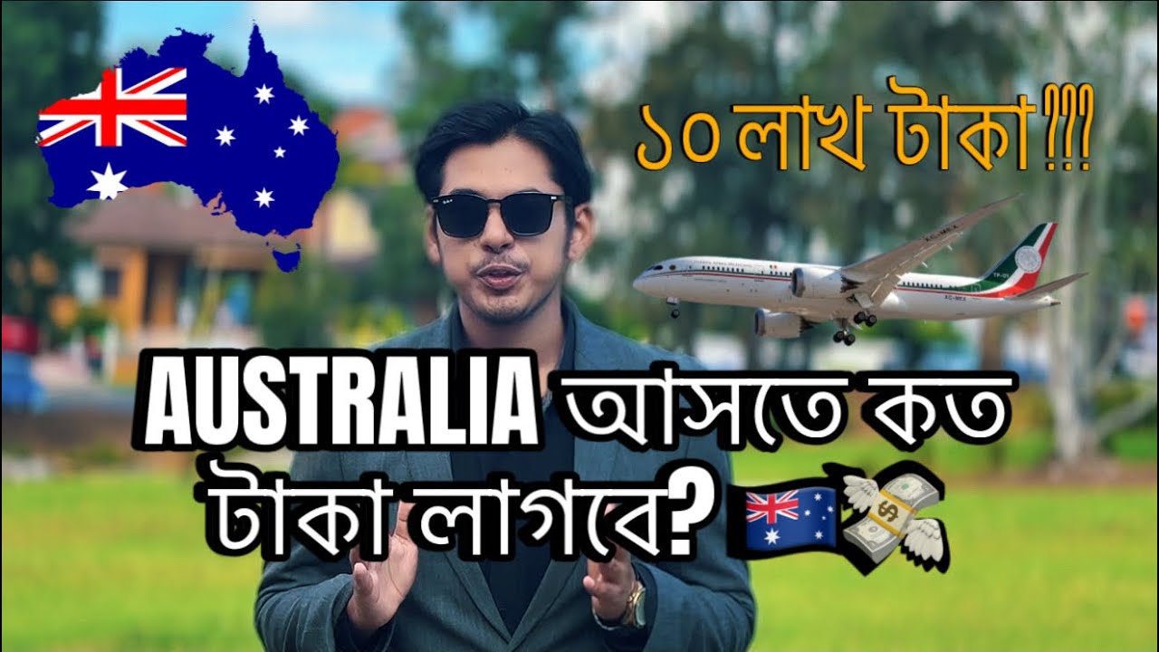 অস্ট্রেলিয়া আসতে মোট কত টাকা লাগে? সম্পূর্ণ ব্যয় বিশ্লেষণ | Australia Study/Visit Cost Explained!