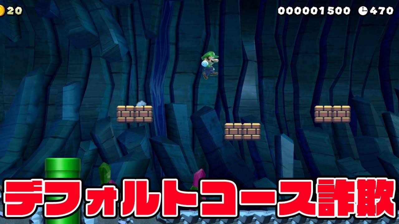 デフォルトコースかと思ったらｗｗｗｗ【マリオメーカー2 みんなでバトル】