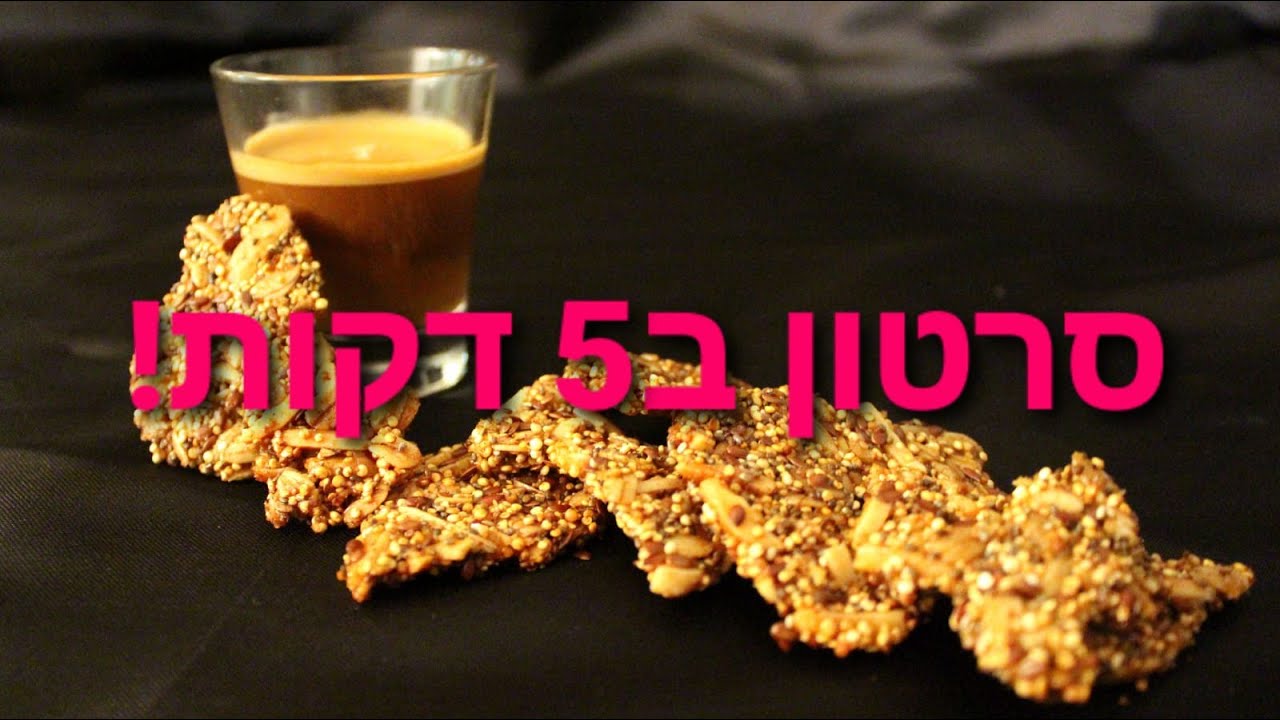קונדיטאורית || חטיפי בריאות