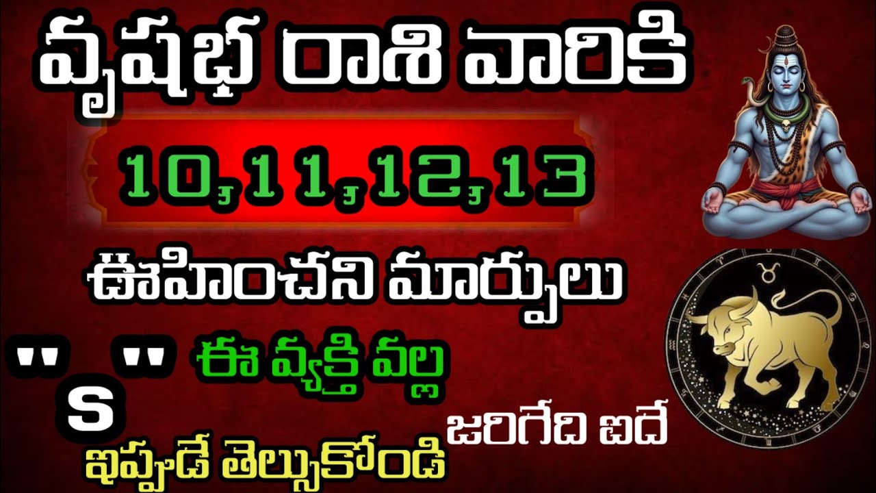 వృషబ రాశి వారి జాతకం ఫిబ్రవరి 10,11,12,13 తేదీల్లో జరగబోయెడి తెల్సుకోండి@Daily pariharalu 