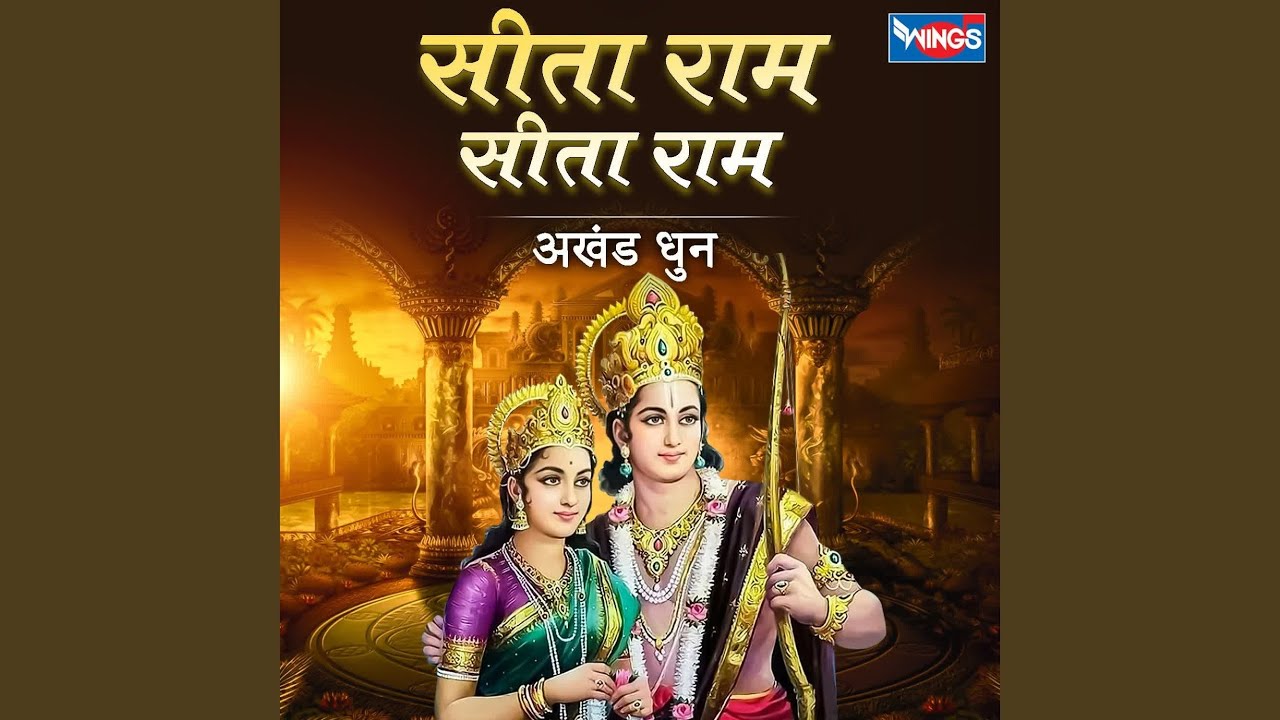 Sita Ram Sita Ram Dhun
