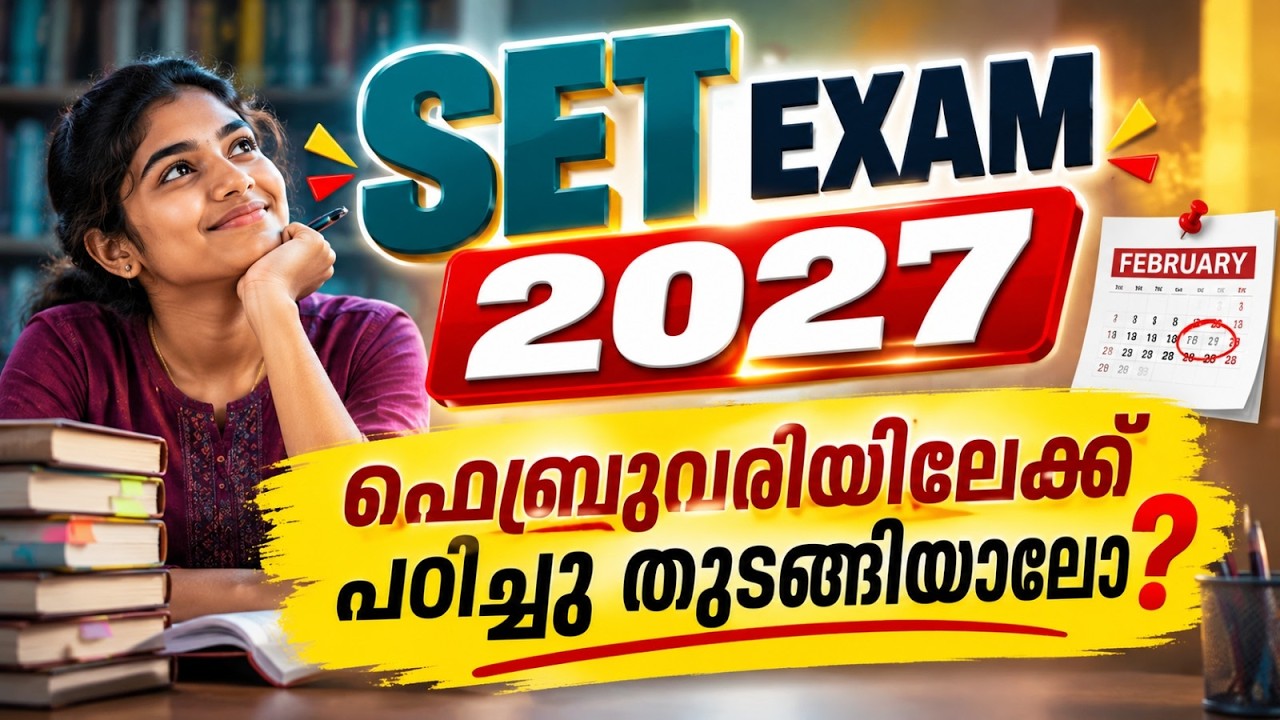 SET EXAM 2027| February യിലേക്ക്  പഠിച്ചു തുടങ്ങിയാലോ