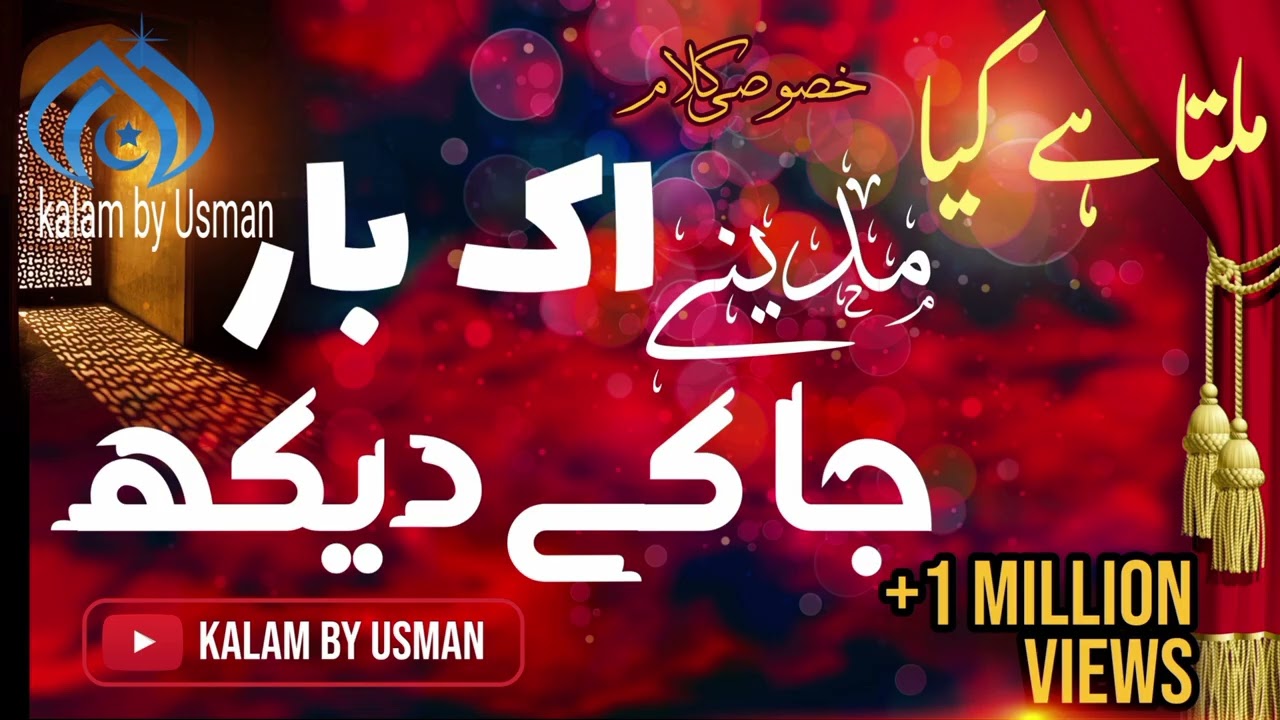 Milta Hai Kya Madine Mein Ek Baar Ja Ke Dekh | Beautiful Naat Sharif | Heart Touching Kalam
