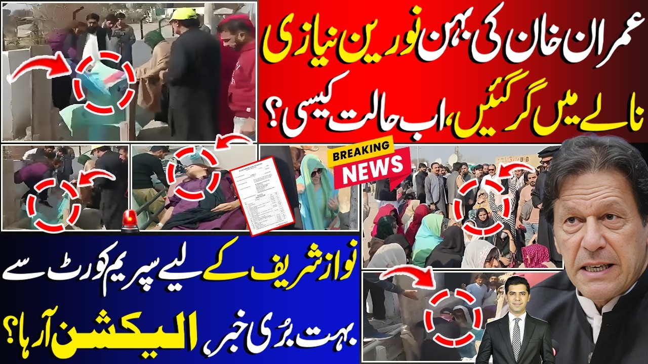 Imran khan Sister Noreen Niazi Slipped Into Drain Got Injured | Yasmin Rashid Nawaz Sharif SPM Court
