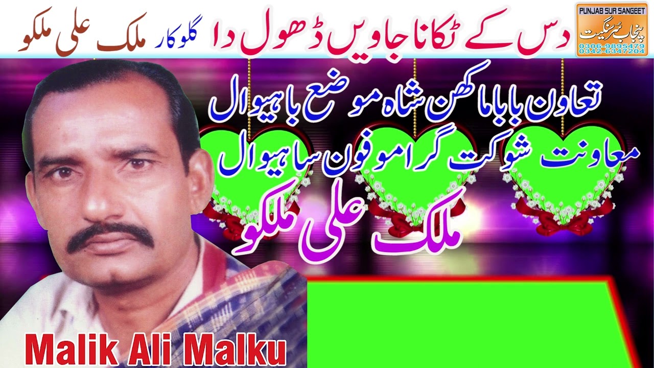 DAS KE TIKANA JAWEEN DHOL DA OLD SONG MALIK ALI MALKOO 2022