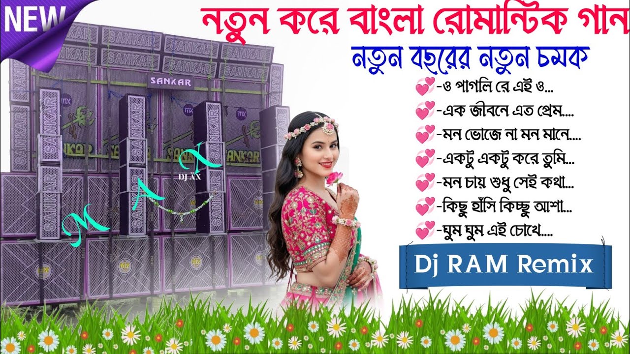 New Bangla Romantic gan 💞 Bangla Romantic Song 💫Dj RAM Remix Top Bangla Gan ✨Dj SK Remix Bangla gan 