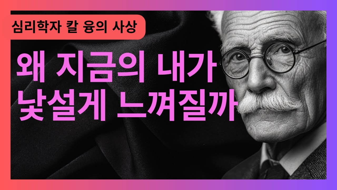 절대 ‘예전의 나’로 돌아가려 하지 마세요 I 퇴행의 함정 경고 I 칼 융