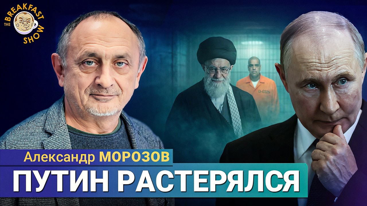 Происходит поворот в сторону сильных стран. И это не Россия. Александр Морозов