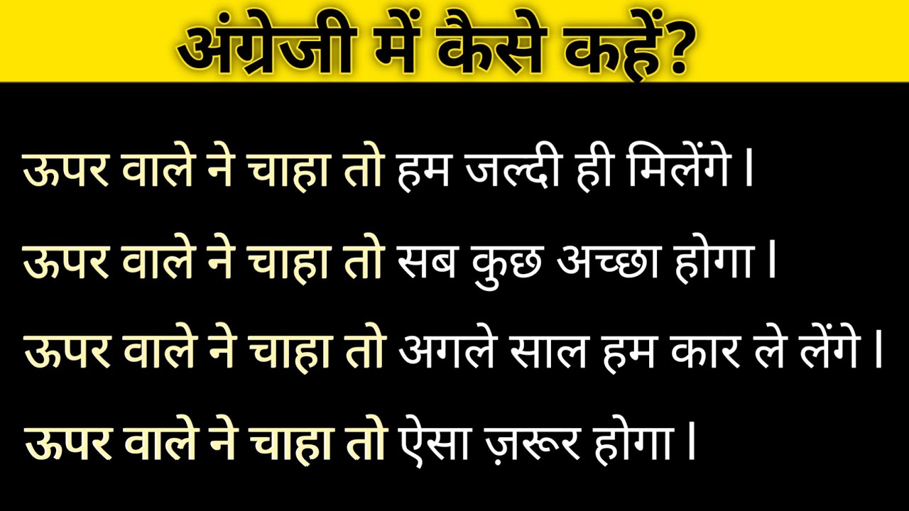 Advanced Structures | Daily Used Phrases | Common English Phrases | Vocabulary | ऊपर वाले ने चाहा तो