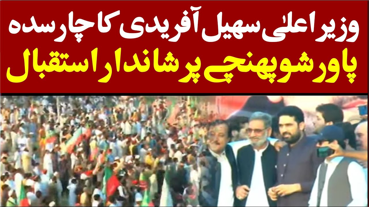 CM KP Sohail Afridi Warm Welcome in Chasadda Power Show ||
