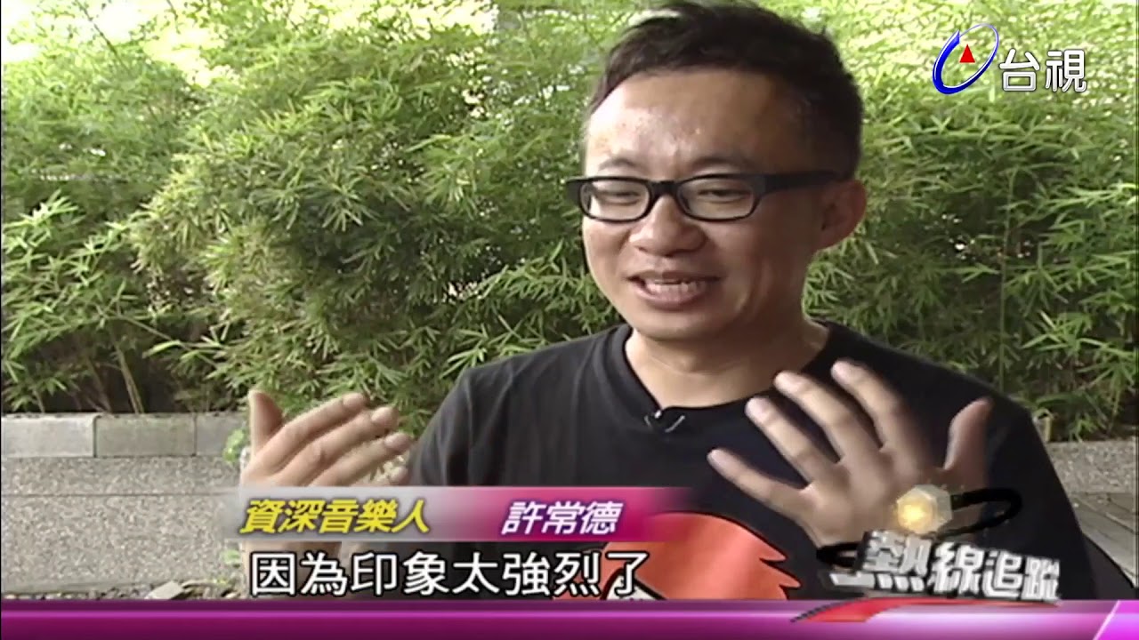 熱線追蹤 - 玉女蘇慧倫的蛻變 感情始終霧裡看花