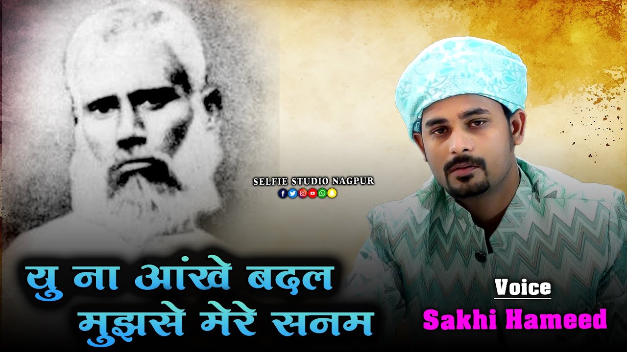 Yu na Ankhe Badal Mujhse Mere Sanam | Sakhi Hamid Hussain Qawwal | 26vi night Mehfil | Selfie Studio