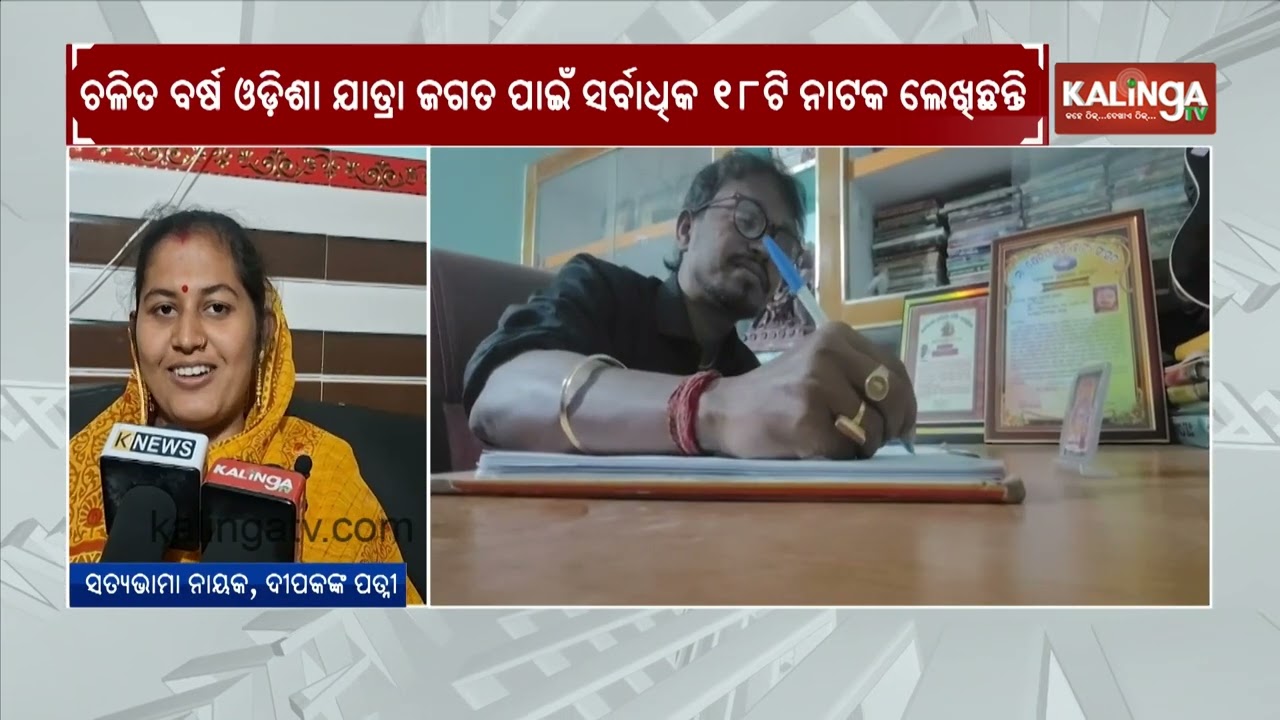 Dr. Deepak Jena Enters India Book of Records for Writing 18 Plays in a Year | Kalinga TV