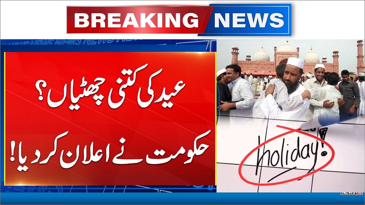 Breaking: Government Announces Eid Holidays for 2026 - Breaking News - 24 News HD
