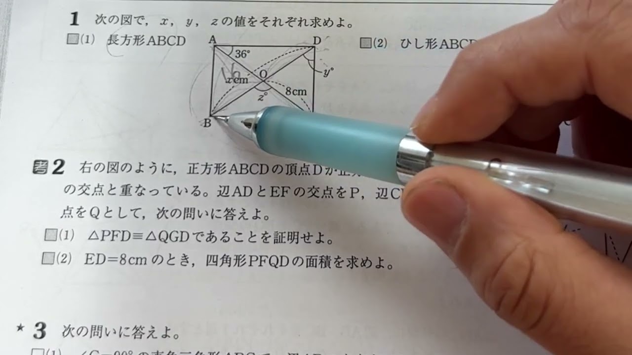 【数学】中2  平行四辺形　パターン全て　菱形、長方形、正方形