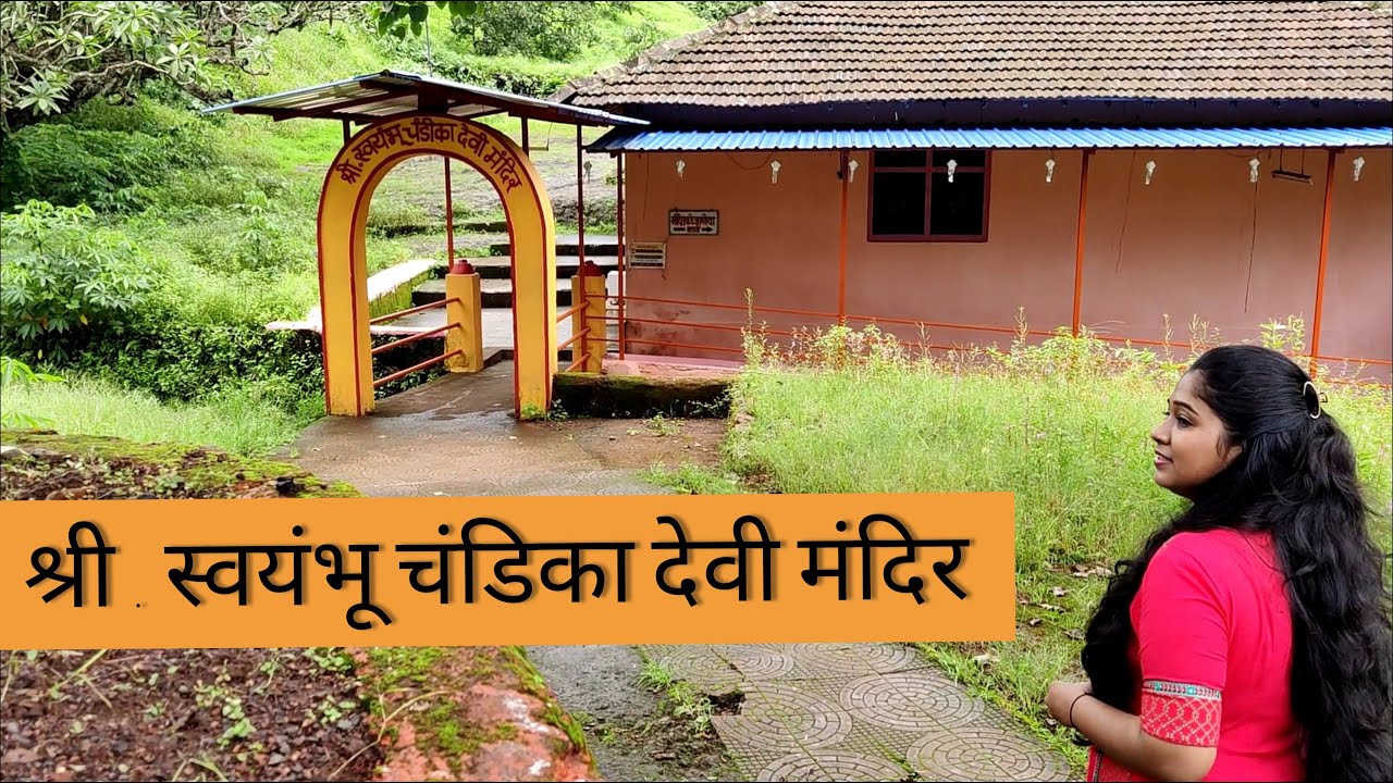 shri Chandika Devi Mandir | श्री . चंडिका देवी मंदिर - दाभोळ | Marathi Travel Vlog | Konkan | Dapoli