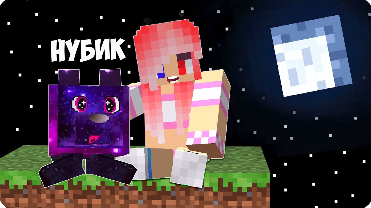 🐶Я Стала КОСМИЧЕСКОЙ СОБАКОЙ в Майнкрафте! НУБИК 100% Троллинг ЛЕСКА Ловушка