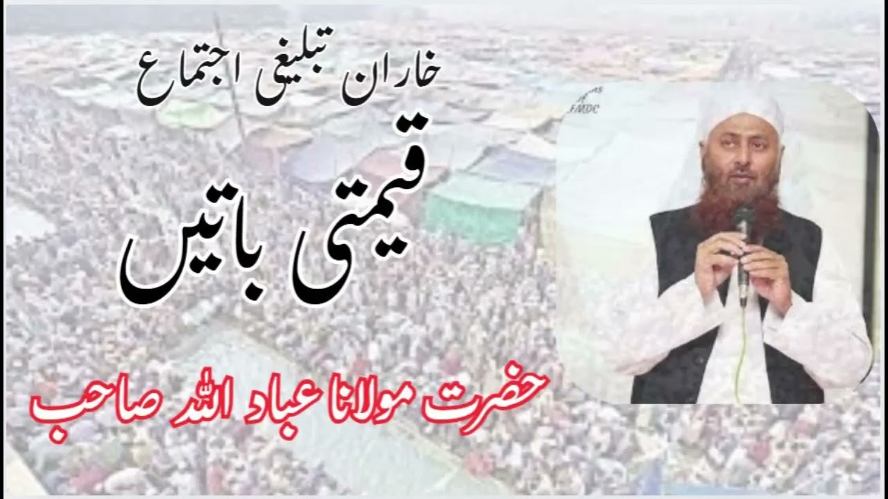 Kharan Tablighi ijtema 2025 | Molana Ibaadullah Sb Raiwind ❣️ | خاران تبلیغی اجتماع