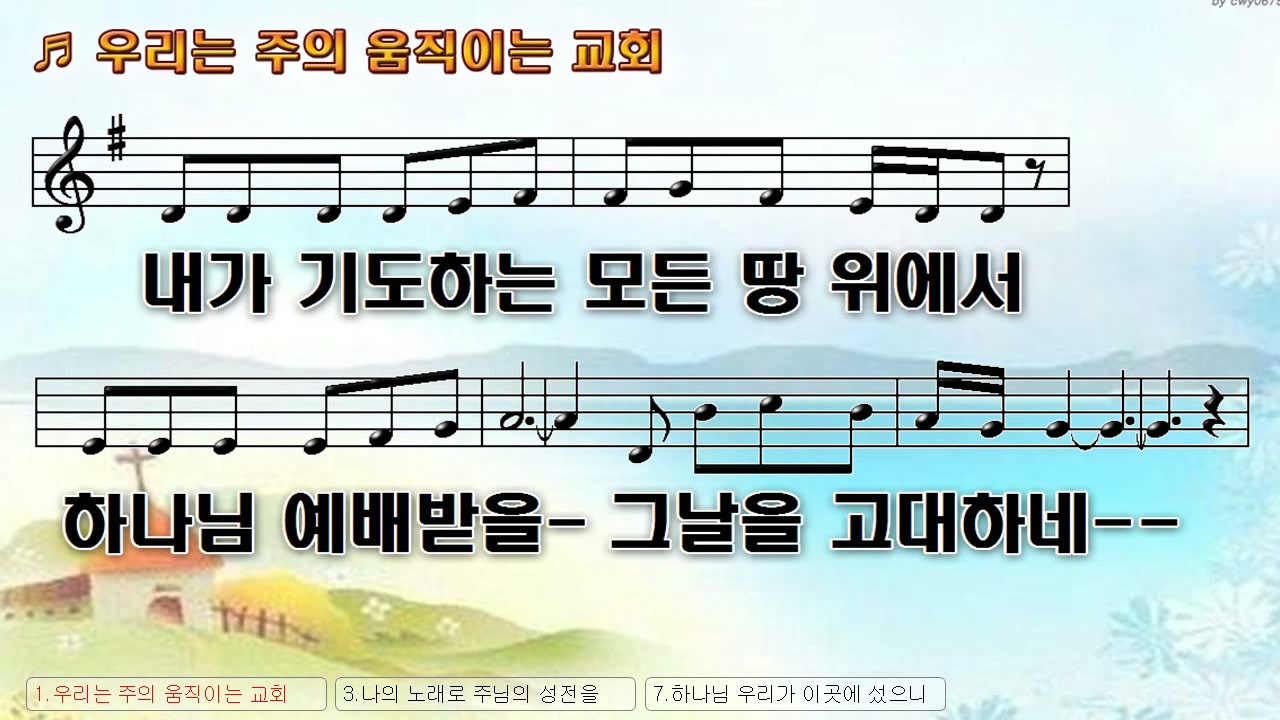 [악보&찬양] '우리는 주의 움직이는 교회'   김현철 曲, 지미선 찬양