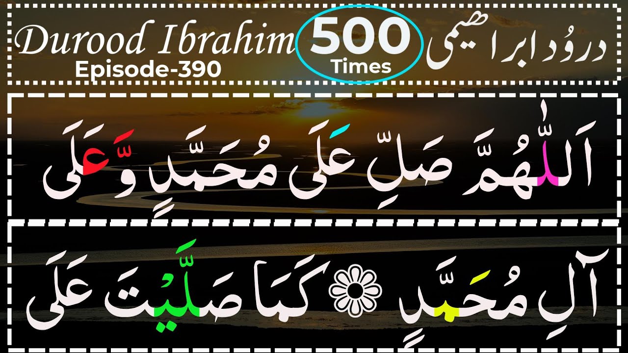 Darood Sharif Durood Ibrahim | Darood Ibrahimi With Urdu Translation | Darood Sharif Ki Tilawat