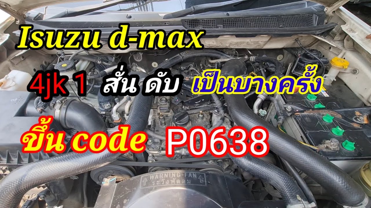Isuzu d-max เบาดับกันดับเป็นบางครั้ง เกิดจากอะไรดูในคลิปเลยครับ@Chang-Tum