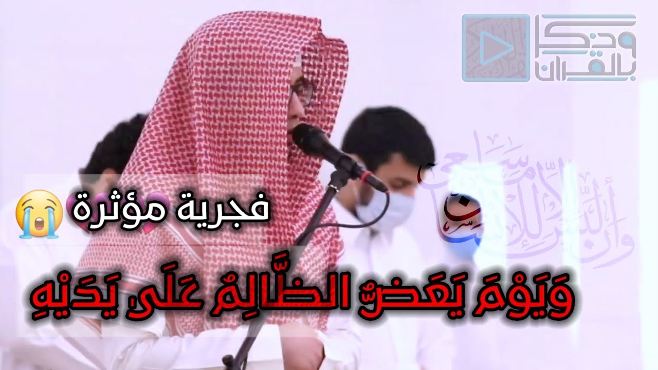سبحان من رزقه هذا الصوت وهذا الخشوع - ليت الصلاة لم تنتهي 💙 القارئ عبدالملك الراجح