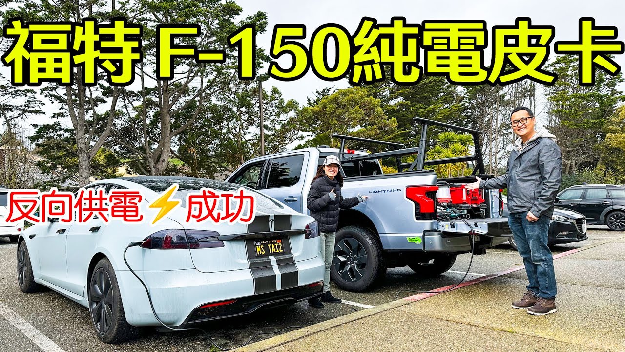 福特F-150 Lightning 頭家的好幫手 最強純電工作皮卡