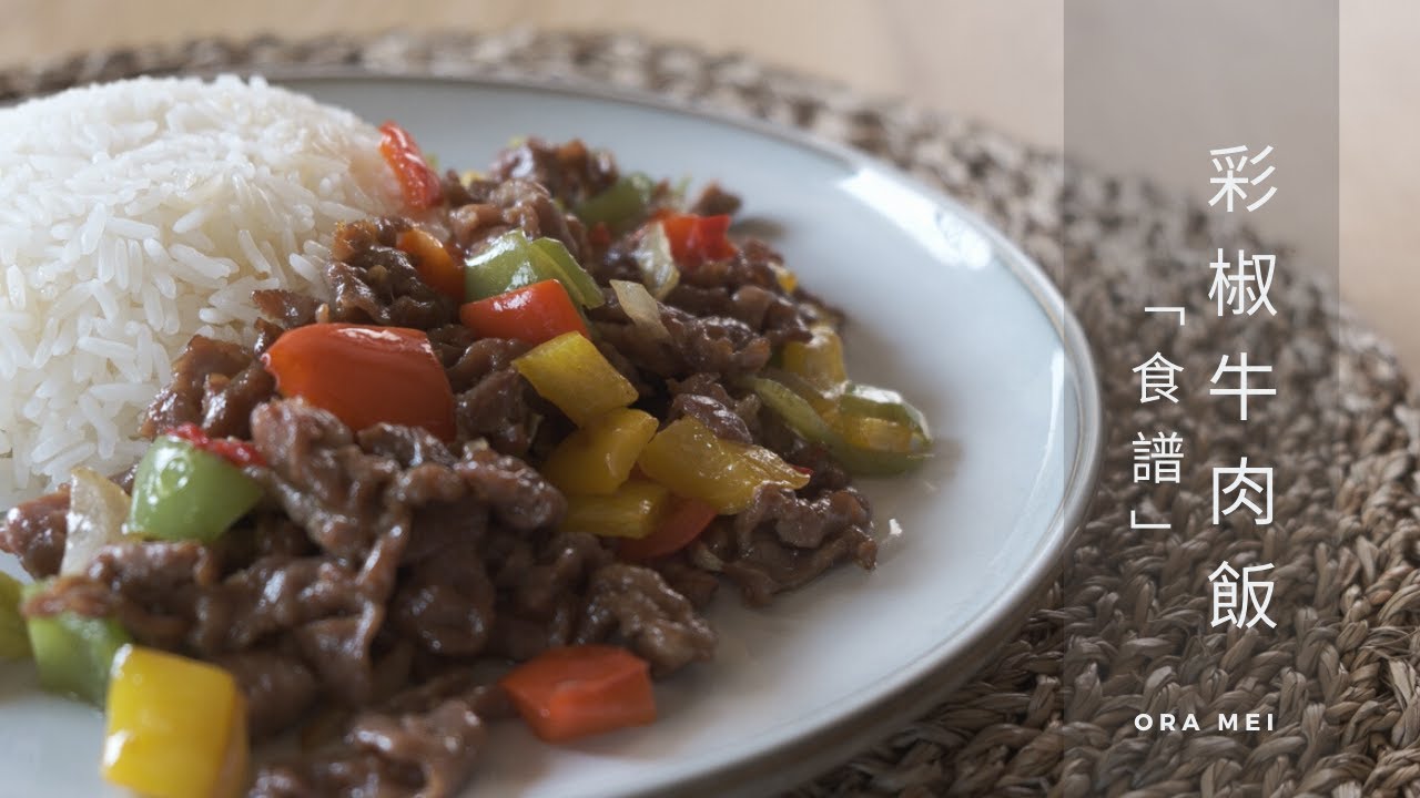 SUB)【Ricetta Cinese】 Manzo Saltato nella Wok | Easy Chinese Beef Stir-Fry Recipe
