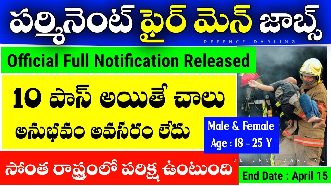పర్మినెంట్ ఫైర్ మెన్ జాబ్స్ విడుదల | ISRO Fireman Jobs 2025 | అర్హత : 10th పాసైతే చాలు | Male Female