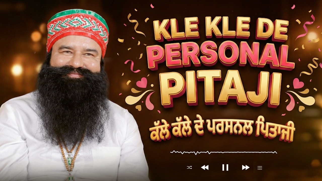 Kle Kle De Personal Pitaji | ਕੱਲੇ ਕੱਲੇ ਦੇ ਪਰਸਨਲ ਪਿਤਾਜੀ | New Punjabi Dera Sacha Sauda Bhajan #drmsg