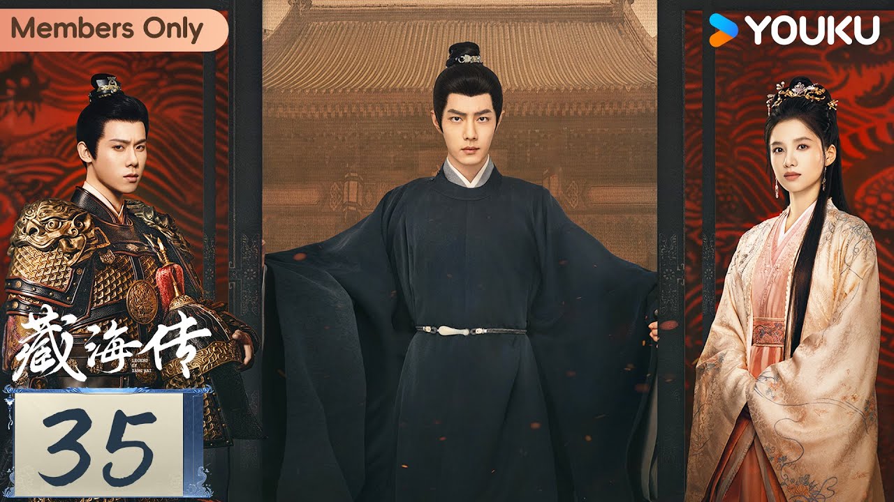 【会员专享】MULTISUB【藏海传 Legend of Zang Hai】EP35：肖战复仇搅风云！ | 肖战 / 张婧仪 / 周奇 / 黄觉 | 古装 奇幻 | 优酷 YOUKU | 限免