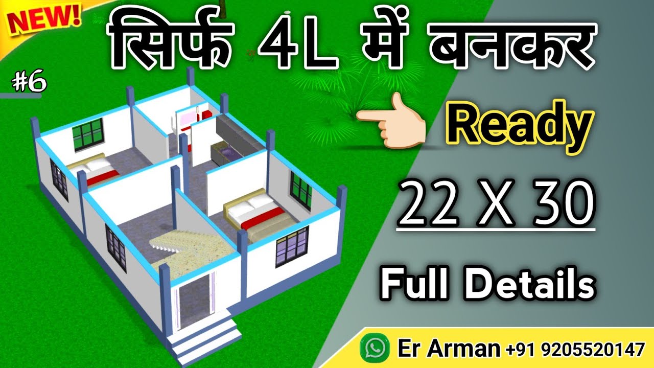 22 by 30 Feet Ka Naksha | 22 x 30 House Plan | #thehouseexpert #erarman 