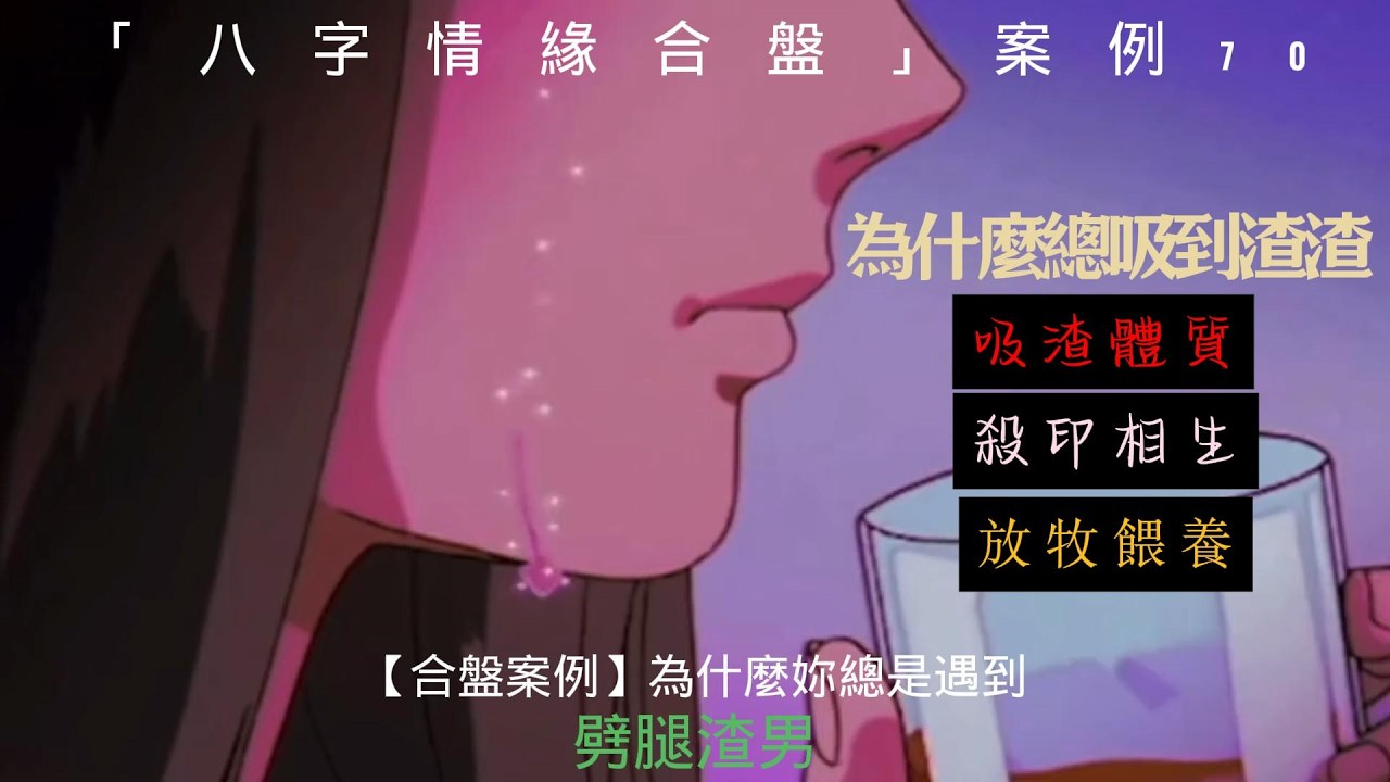 什麼是吸渣體質?八字來揭秘