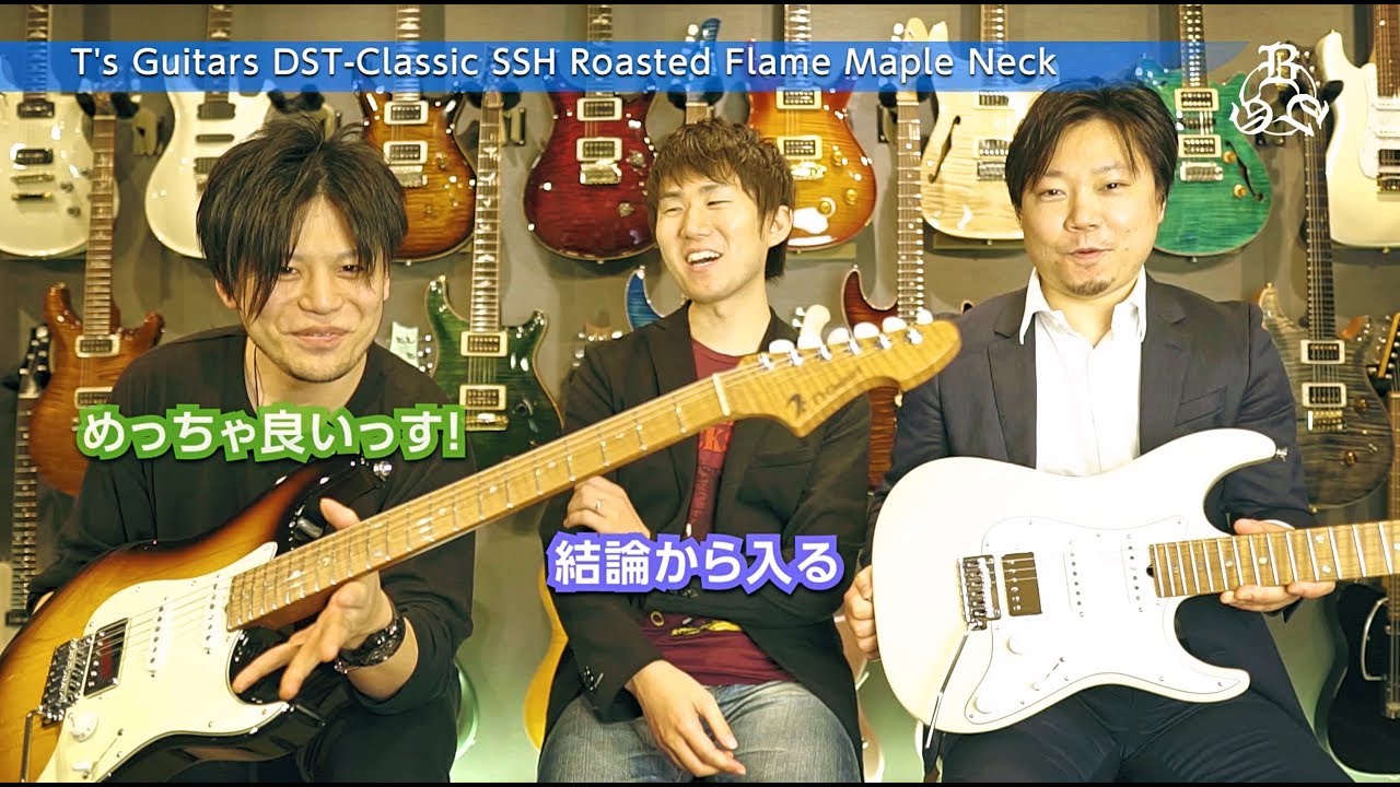 ギターのネック材はローストした方が鳴るのか問題。激トラローステッドメイプルネックを使ったT's Guitars DST-Classic SSHをタメシビキ！ゲスト青木 征洋  Godspeedさん！