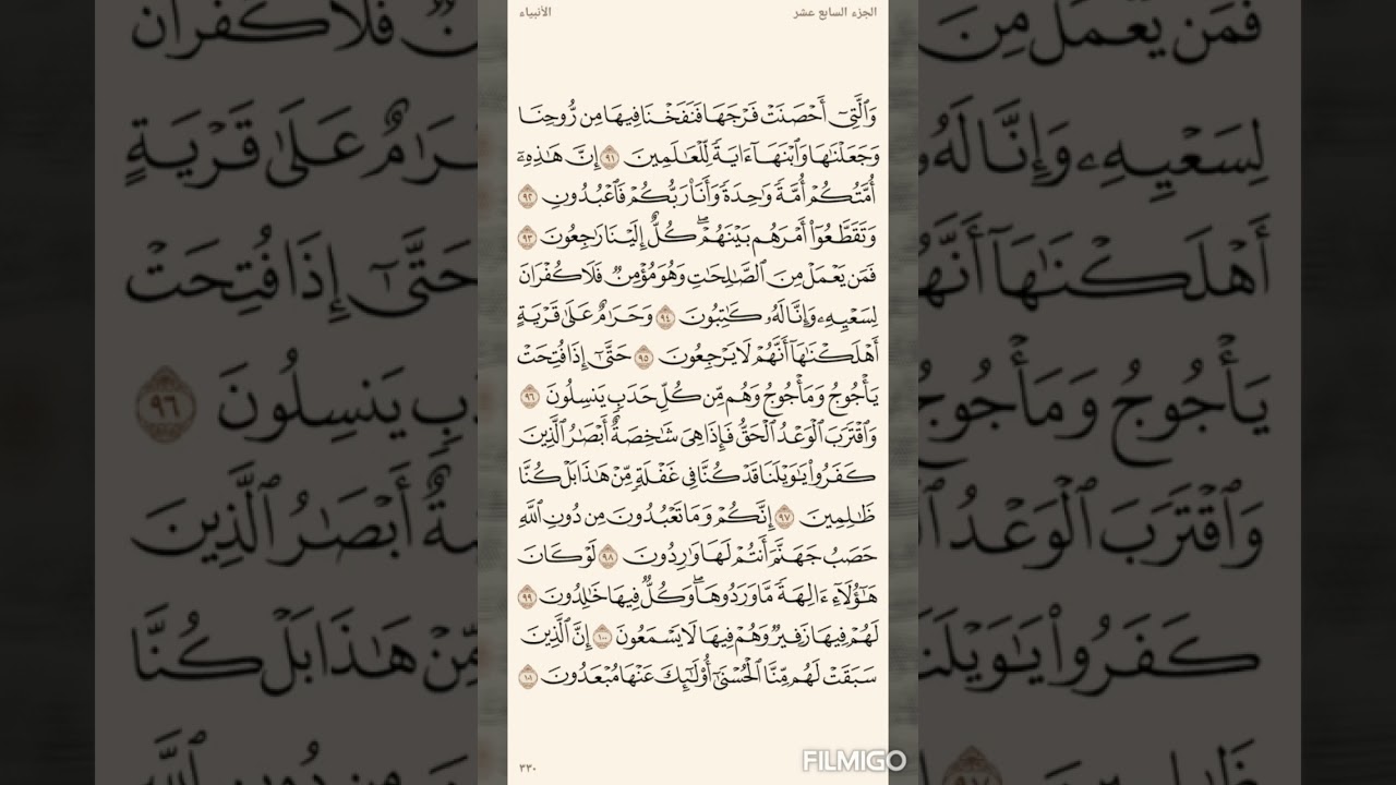 تفسير السعدي صفحة 330 سورة الأنبياء   (91) الى الاية (101)
