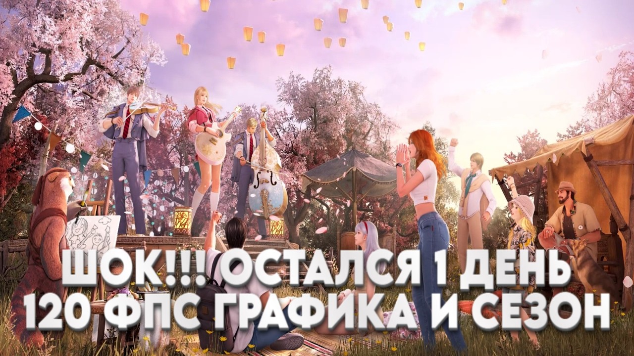 ОСТАЛСЯ 1 ДЕНЬ / 120 ФПС И НОВАЯ ГРАФИКА И СЕЗОН / BLACK DESERT MOBILE