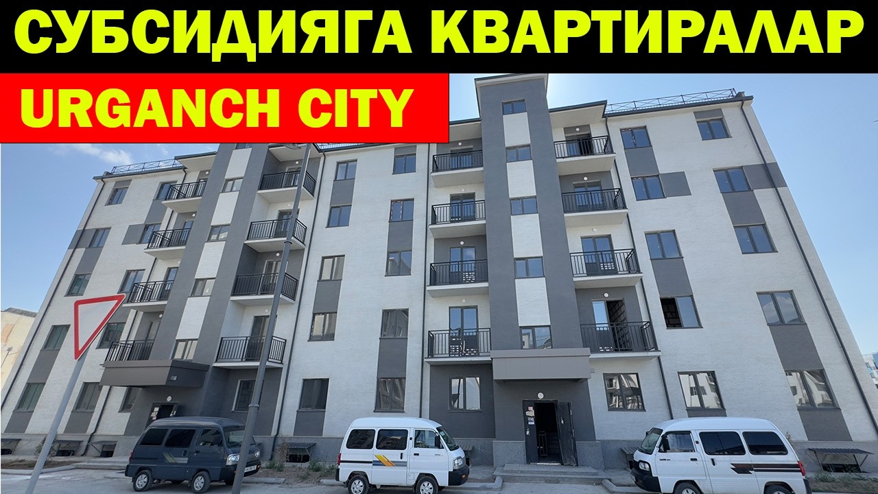 СУБСИДИЯГА ОЛДИНДАН ТУЛОВСИЗ КВАРТИРА НАРХЛАРИ. URGANCH CITY. SUBSIDIYAGA KVARTIRA NARXLARI
