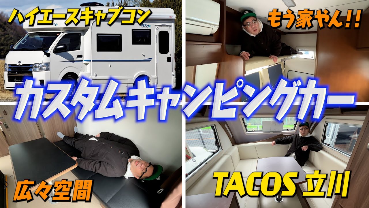ダイアン・ユースケ カスタムキャンピングカー専門店へ【ユースケ専門チャンネル】
