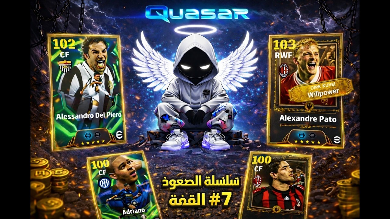 سلسلة الصعود إلى القمة #7 🔥 تفجير بكج باتو + ديل بييرو 107 😱 حظي كان كارثة!