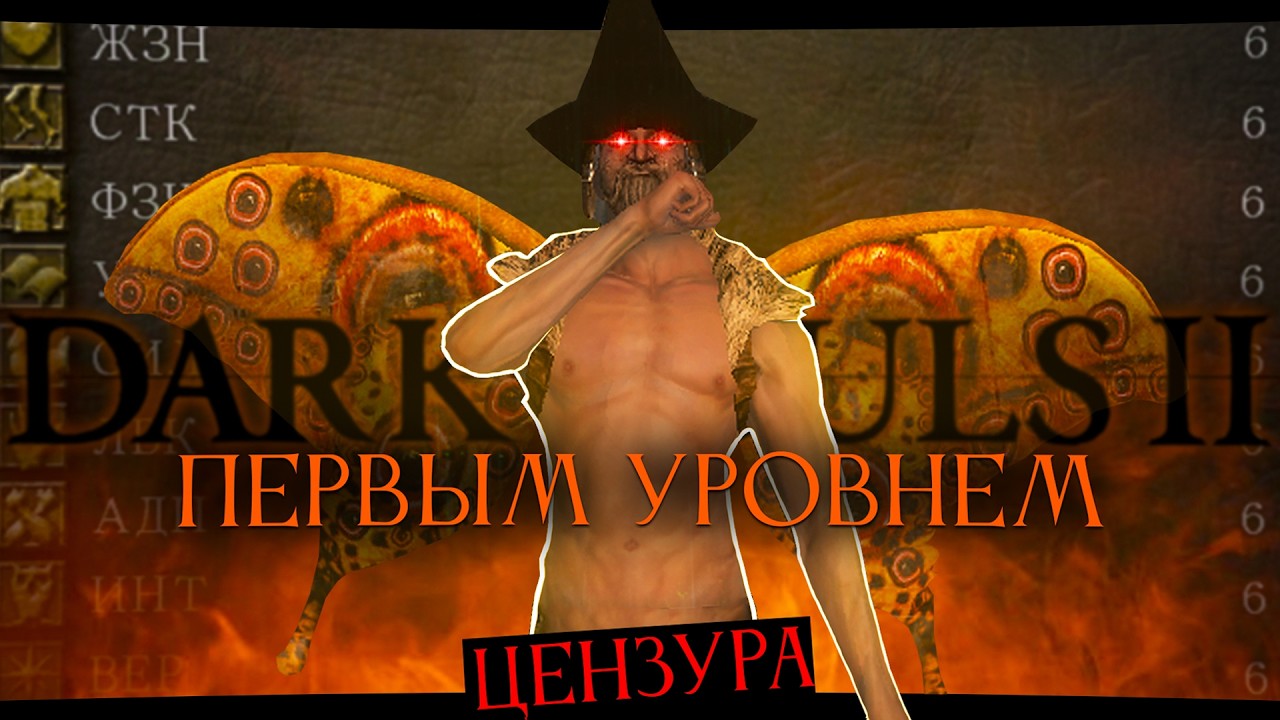 Dark Souls II первым уровнем!